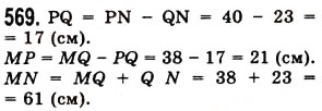 Завдання № 569 - § 16. Відрізок та його довжина - ГДЗ Математика 5 клас О.С. Істер 2013