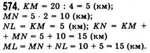 Завдання № 574 - § 16. Відрізок та його довжина - ГДЗ Математика 5 клас О.С. Істер 2013