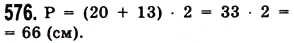 Завдання № 576 - § 16. Відрізок та його довжина - ГДЗ Математика 5 клас О.С. Істер 2013