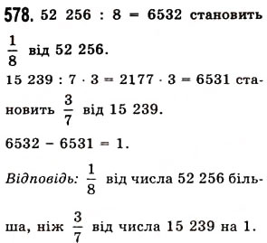Завдання № 578 - § 16. Відрізок та його довжина - ГДЗ Математика 5 клас О.С. Істер 2013