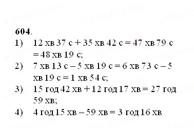 Завдання № 604 - § 17. Промінь, пряма, площина - ГДЗ Математика 5 клас О.С. Істер 2013