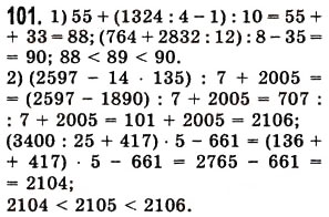 Завдання № 101 - § 2. Порівняння натуральних чисел - ГДЗ Математика 5 клас О.С. Істер 2013