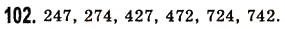 Завдання № 102 - § 2. Порівняння натуральних чисел - ГДЗ Математика 5 клас О.С. Істер 2013