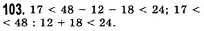 Завдання № 103 - § 2. Порівняння натуральних чисел - ГДЗ Математика 5 клас О.С. Істер 2013