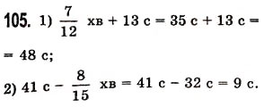 Завдання № 105 - § 2. Порівняння натуральних чисел - ГДЗ Математика 5 клас О.С. Істер 2013
