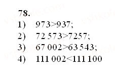 Завдання № 78 - § 2. Порівняння натуральних чисел - ГДЗ Математика 5 клас О.С. Істер 2013