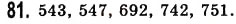 Завдання № 81 - § 2. Порівняння натуральних чисел - ГДЗ Математика 5 клас О.С. Істер 2013