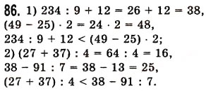 Завдання № 86 - § 2. Порівняння натуральних чисел - ГДЗ Математика 5 клас О.С. Істер 2013