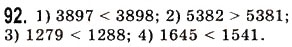 Завдання № 92 - § 2. Порівняння натуральних чисел - ГДЗ Математика 5 клас О.С. Істер 2013