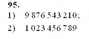 Завдання № 95 - § 2. Порівняння натуральних чисел - ГДЗ Математика 5 клас О.С. Істер 2013