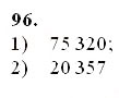Завдання № 96 - § 2. Порівняння натуральних чисел - ГДЗ Математика 5 клас О.С. Істер 2013