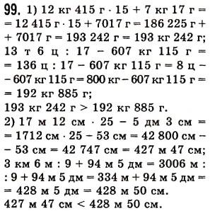 Завдання № 99 - § 2. Порівняння натуральних чисел - ГДЗ Математика 5 клас О.С. Істер 2013