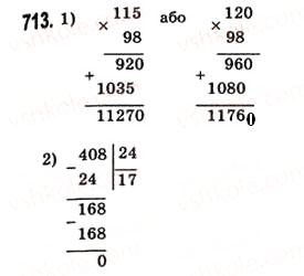 Завдання № 713 - § 20. Величина кута. Вимірювання і побудова кутів - ГДЗ Математика 5 клас О.С. Істер 2013