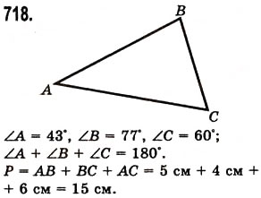 Завдання № 718 - § 21. Многокутник та його периметр. Трикутник. Види трикутників - ГДЗ Математика 5 клас О.С. Істер 2013