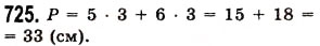 Завдання № 725 - § 21. Многокутник та його периметр. Трикутник. Види трикутників - ГДЗ Математика 5 клас О.С. Істер 2013