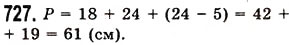 Завдання № 727 - § 21. Многокутник та його периметр. Трикутник. Види трикутників - ГДЗ Математика 5 клас О.С. Істер 2013
