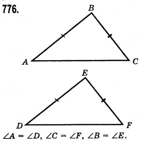 Завдання № 776 - § 23. Рівні фігури - ГДЗ Математика 5 клас О.С. Істер 2013