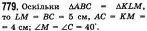 Завдання № 779 - § 23. Рівні фігури - ГДЗ Математика 5 клас О.С. Істер 2013