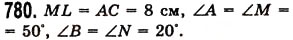 Завдання № 780 - § 23. Рівні фігури - ГДЗ Математика 5 клас О.С. Істер 2013