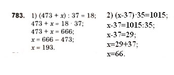 Завдання № 783 - § 23. Рівні фігури - ГДЗ Математика 5 клас О.С. Істер 2013