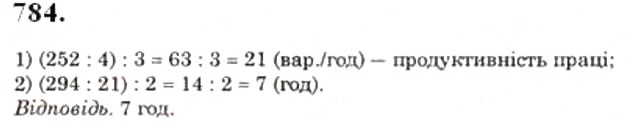 Завдання № 784 - § 23. Рівні фігури - ГДЗ Математика 5 клас О.С. Істер 2013