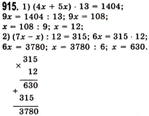 Завдання № 915 - § 26. Об’єм прямокутного паралелепіпеда і куба - ГДЗ Математика 5 клас О.С. Істер 2013