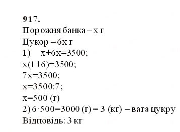 Завдання № 917 - § 26. Об’єм прямокутного паралелепіпеда і куба - ГДЗ Математика 5 клас О.С. Істер 2013