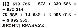 Завдання № 112 - § 3. Додавання натуральних чисел. Властивості додавання - ГДЗ Математика 5 клас О.С. Істер 2013
