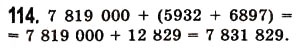 Завдання № 114 - § 3. Додавання натуральних чисел. Властивості додавання - ГДЗ Математика 5 клас О.С. Істер 2013