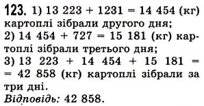 Завдання № 123 - § 3. Додавання натуральних чисел. Властивості додавання - ГДЗ Математика 5 клас О.С. Істер 2013