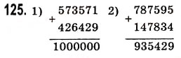 Завдання № 125 - § 3. Додавання натуральних чисел. Властивості додавання - ГДЗ Математика 5 клас О.С. Істер 2013