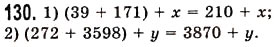 Завдання № 130 - § 3. Додавання натуральних чисел. Властивості додавання - ГДЗ Математика 5 клас О.С. Істер 2013