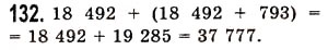 Завдання № 132 - § 3. Додавання натуральних чисел. Властивості додавання - ГДЗ Математика 5 клас О.С. Істер 2013