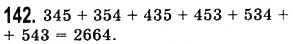 Завдання № 142 - § 3. Додавання натуральних чисел. Властивості додавання - ГДЗ Математика 5 клас О.С. Істер 2013