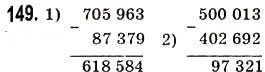 Завдання № 149 - § 4. Віднімання натуральних чисел - ГДЗ Математика 5 клас О.С. Істер 2013