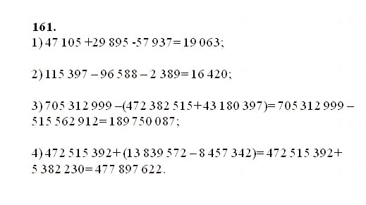 Завдання № 161 - § 4. Віднімання натуральних чисел - ГДЗ Математика 5 клас О.С. Істер 2013