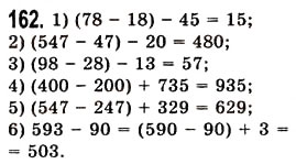 Завдання № 162 - § 4. Віднімання натуральних чисел - ГДЗ Математика 5 клас О.С. Істер 2013