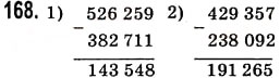 Завдання № 168 - § 4. Віднімання натуральних чисел - ГДЗ Математика 5 клас О.С. Істер 2013