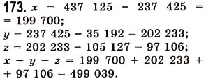 Завдання № 173 - § 4. Віднімання натуральних чисел - ГДЗ Математика 5 клас О.С. Істер 2013
