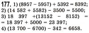 Завдання № 177 - § 4. Віднімання натуральних чисел - ГДЗ Математика 5 клас О.С. Істер 2013