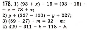 Завдання № 178 - § 4. Віднімання натуральних чисел - ГДЗ Математика 5 клас О.С. Істер 2013