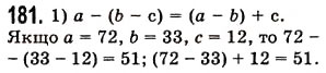 Завдання № 181 - § 4. Віднімання натуральних чисел - ГДЗ Математика 5 клас О.С. Істер 2013