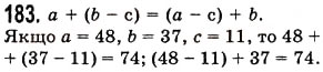Завдання № 183 - § 4. Віднімання натуральних чисел - ГДЗ Математика 5 клас О.С. Істер 2013