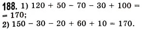 Завдання № 188 - § 4. Віднімання натуральних чисел - ГДЗ Математика 5 клас О.С. Істер 2013
