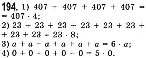 Завдання № 194 - § 5. Множення натуральних чисел - ГДЗ Математика 5 клас О.С. Істер 2013