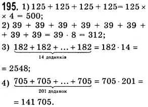 Завдання № 195 - § 5. Множення натуральних чисел - ГДЗ Математика 5 клас О.С. Істер 2013
