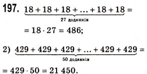Завдання № 197 - § 5. Множення натуральних чисел - ГДЗ Математика 5 клас О.С. Істер 2013