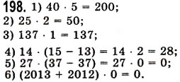 Завдання № 198 - § 5. Множення натуральних чисел - ГДЗ Математика 5 клас О.С. Істер 2013
