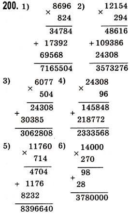 Завдання № 200 - § 5. Множення натуральних чисел - ГДЗ Математика 5 клас О.С. Істер 2013