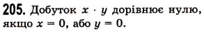 Завдання № 205 - § 5. Множення натуральних чисел - ГДЗ Математика 5 клас О.С. Істер 2013